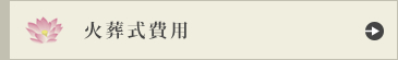 料金