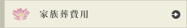 料金