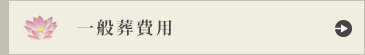 料金