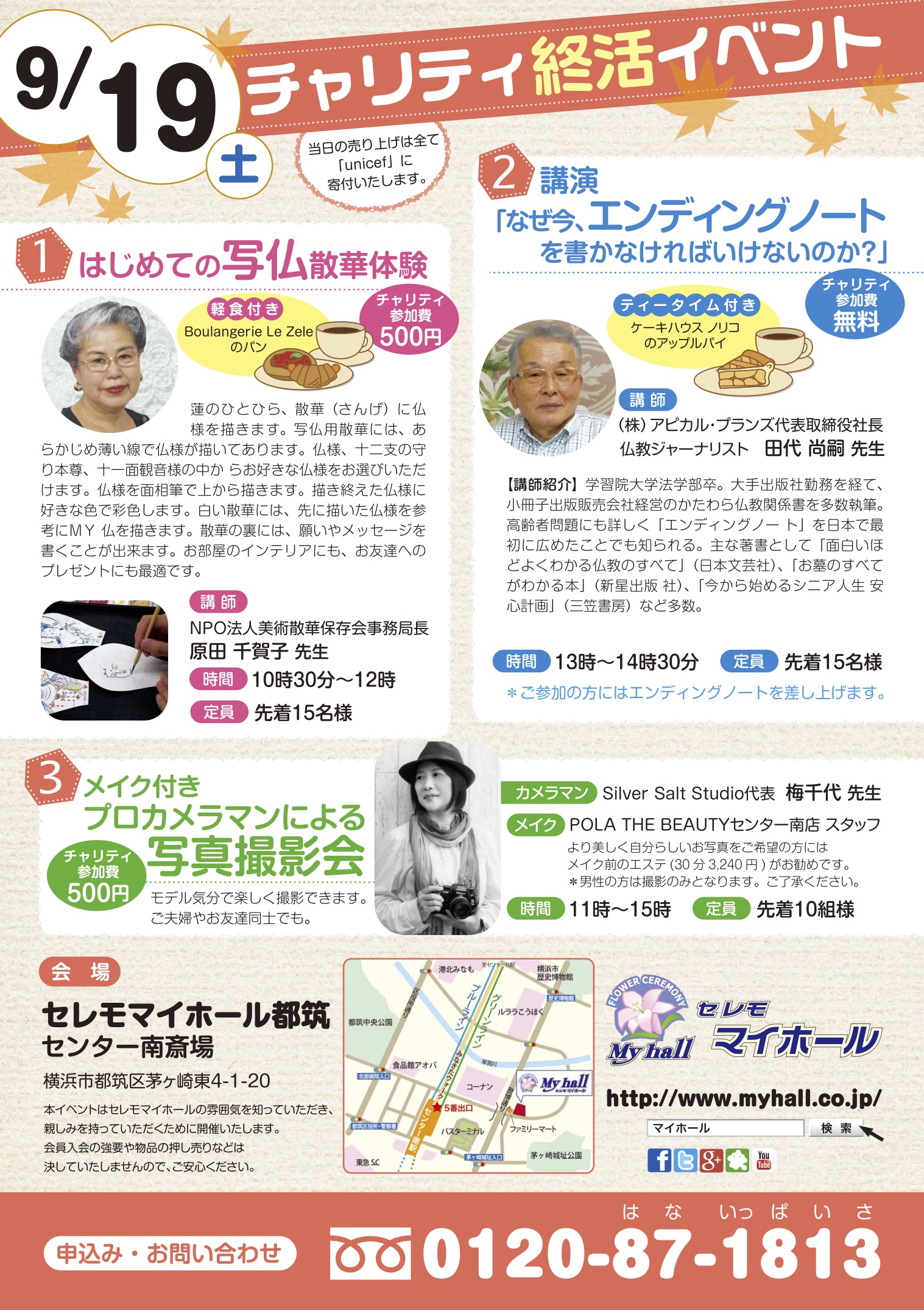 20150919イベントチラシB4