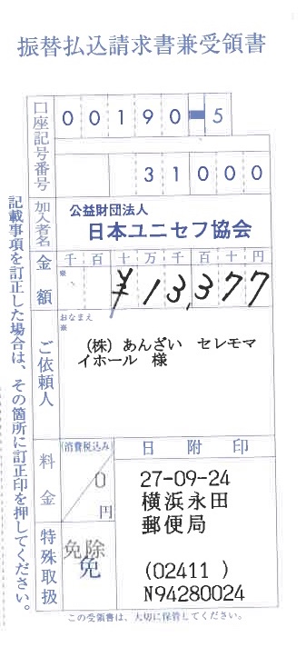 201509ユニセフ
