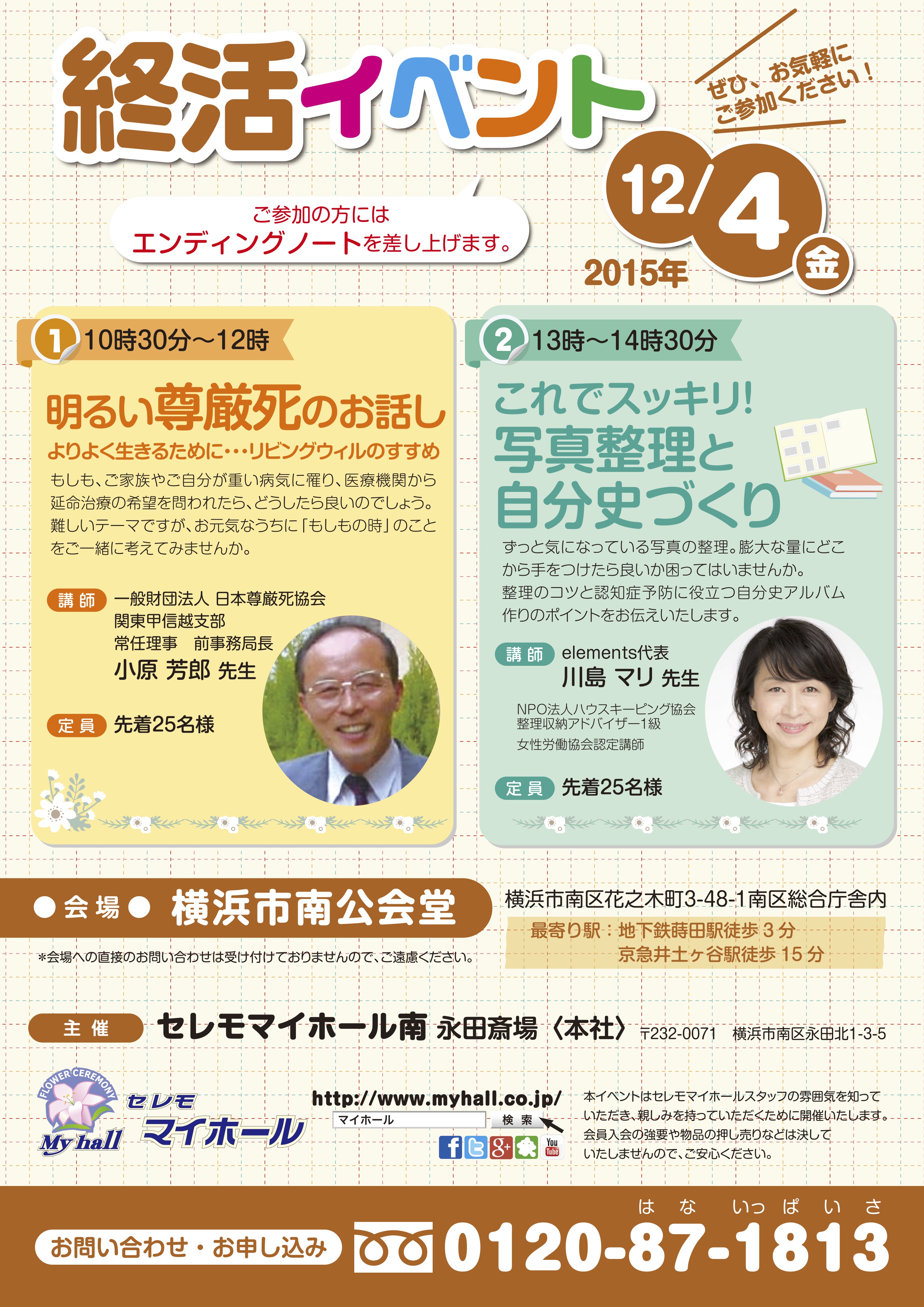 20151204イベントポスターB2