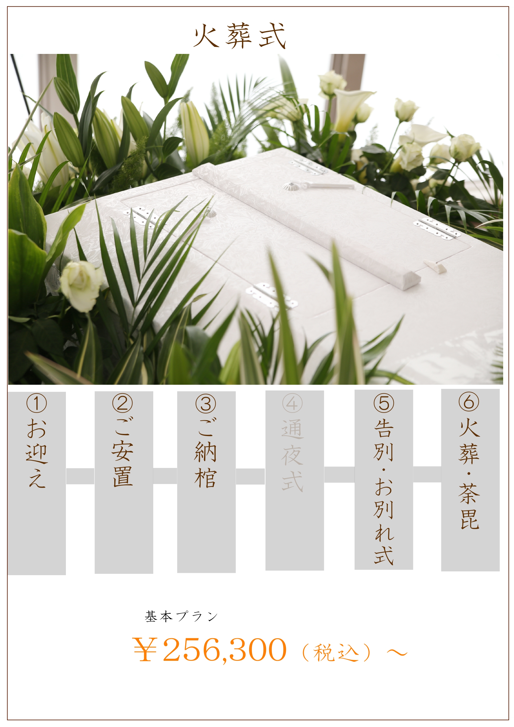 火葬式（直 葬）